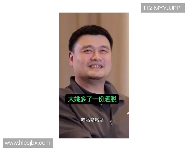 小姚明在聚光灯下的羞涩瞬间展现了他的可爱与真实一面