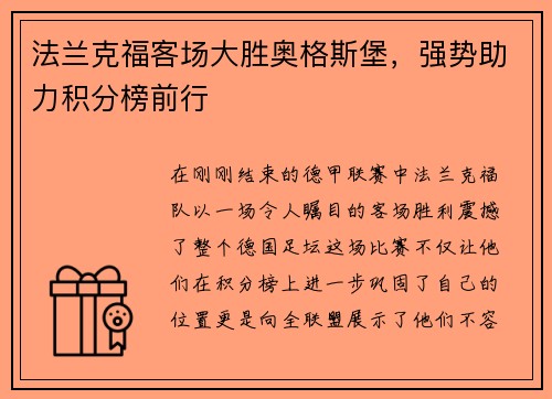 法兰克福客场大胜奥格斯堡，强势助力积分榜前行