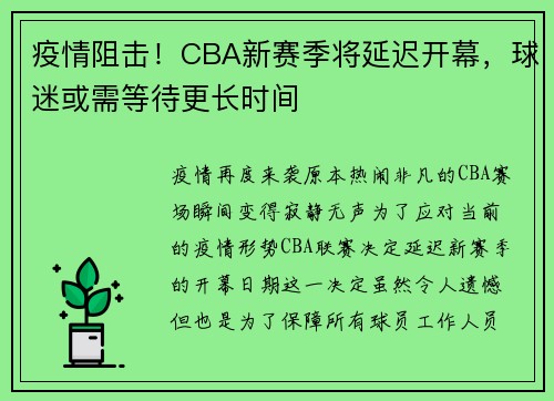 疫情阻击！CBA新赛季将延迟开幕，球迷或需等待更长时间