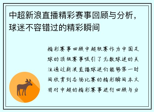中超新浪直播精彩赛事回顾与分析，球迷不容错过的精彩瞬间