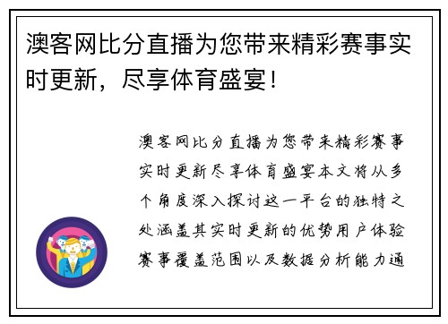 澳客网比分直播为您带来精彩赛事实时更新，尽享体育盛宴！