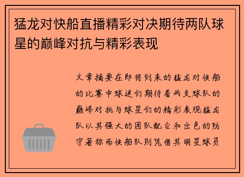 猛龙对快船直播精彩对决期待两队球星的巅峰对抗与精彩表现