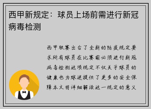 西甲新规定：球员上场前需进行新冠病毒检测